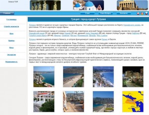Greece: resort Loutraki Greece: resort Loutraki