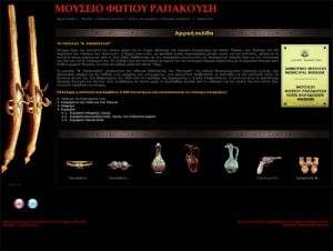 ΤΟ ΜΟΥΣΕΙΟ "Φ. ΡΑΠΑΚΟΥΣΗΣ"