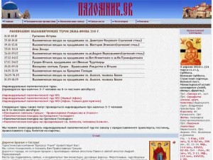 Ορθόδοξο προσκύνημα στην Ελλάδα Ορθόδοξο προσκύνημα στην Ελλάδα στην περιοχή Palomnik.gr