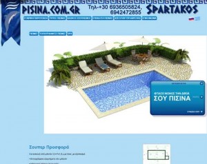Πισίνες και Επεξεργασία νερού Πισίνες και Επεξεργασία νερού