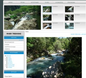 River trekking μικρά ποτάμια και ρέματα