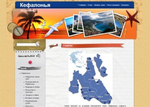 Кефалонья по русски… Кефалонья по русски…